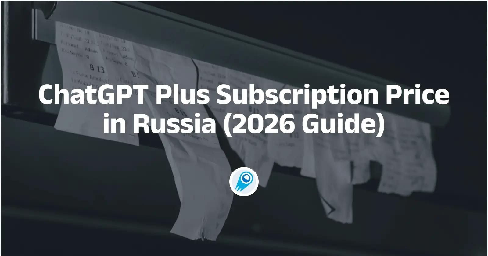 ChatGPT Plus 러시아 구독 가격 (2026 가이드)